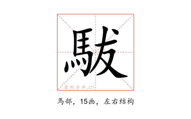 䮂