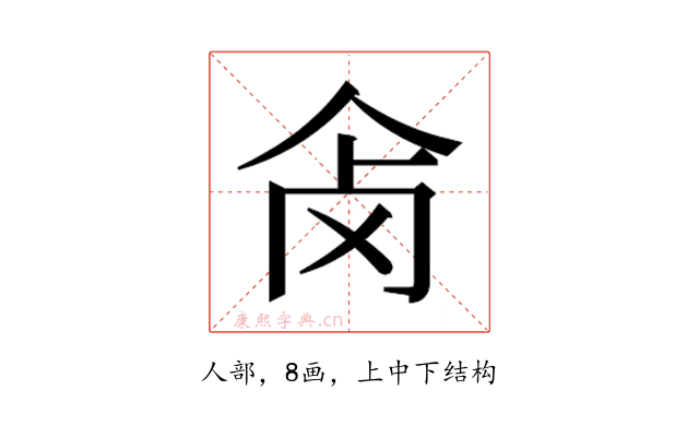 𰁺