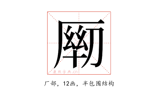 𰆦