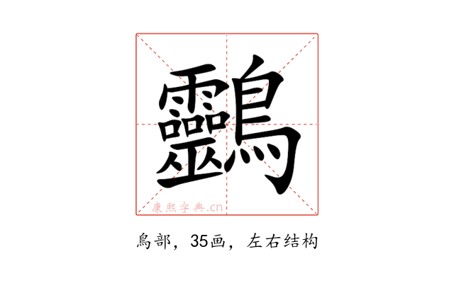 䴒