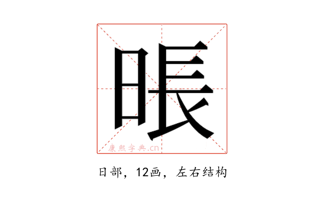 𰖎