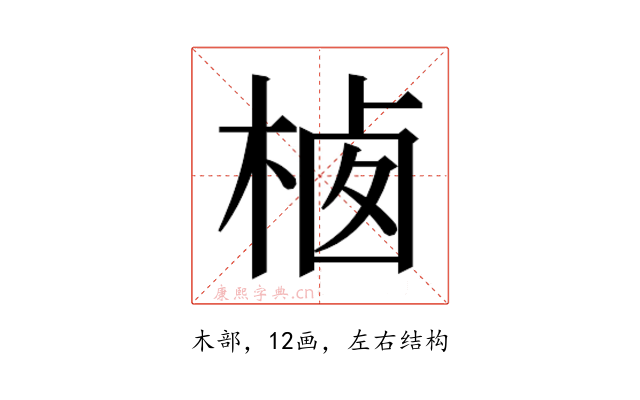 𰗲