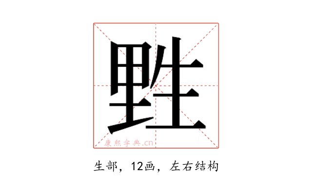 𰢮