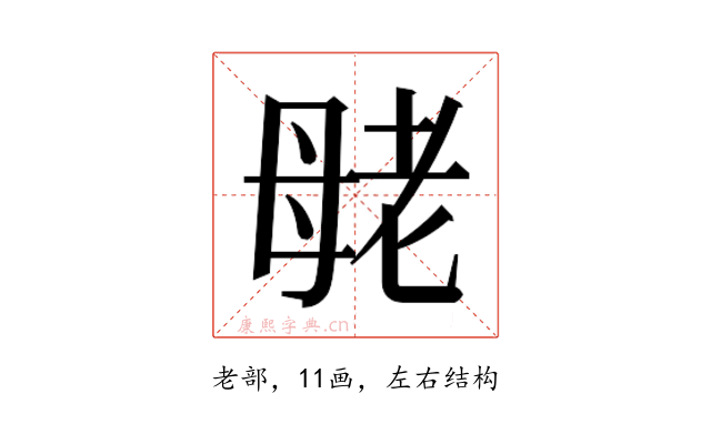 𰭪