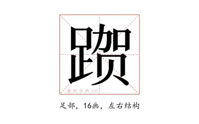𰸦