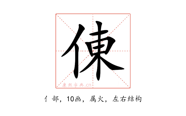 倲