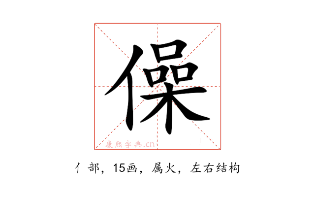僺