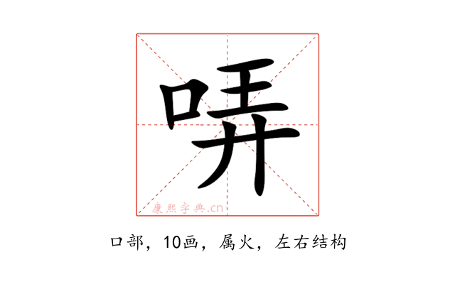 哢
