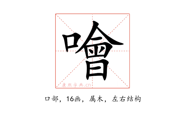 噲