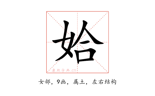 姶
