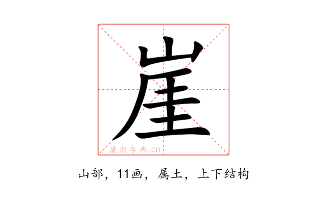 崖
