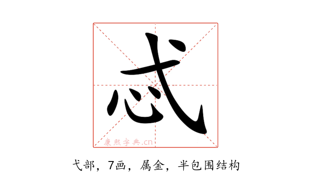 忒