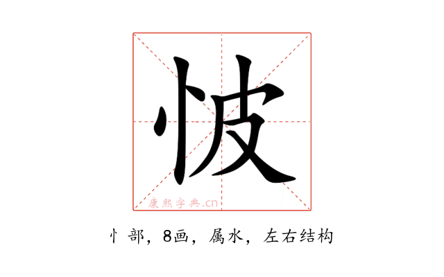 怶