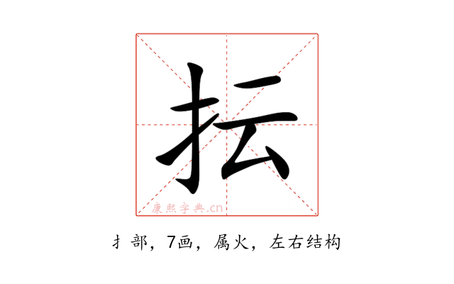 抎