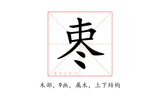 栆