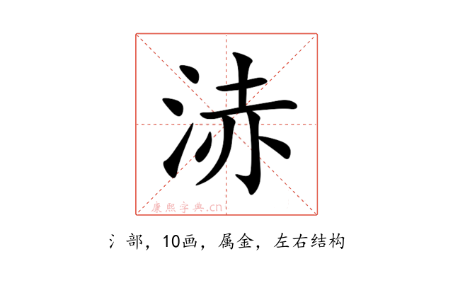 浾