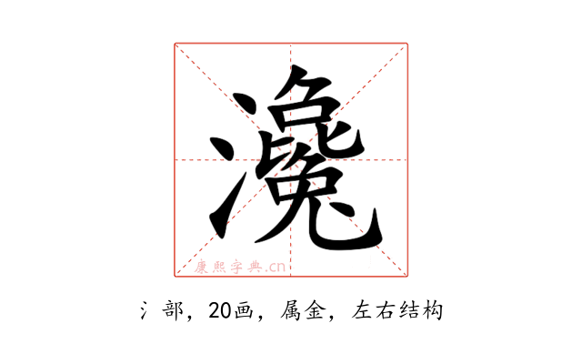 瀺