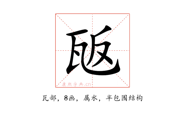 瓪