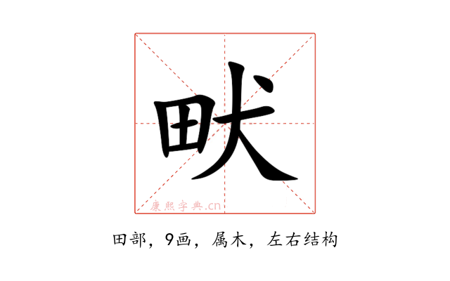 畎