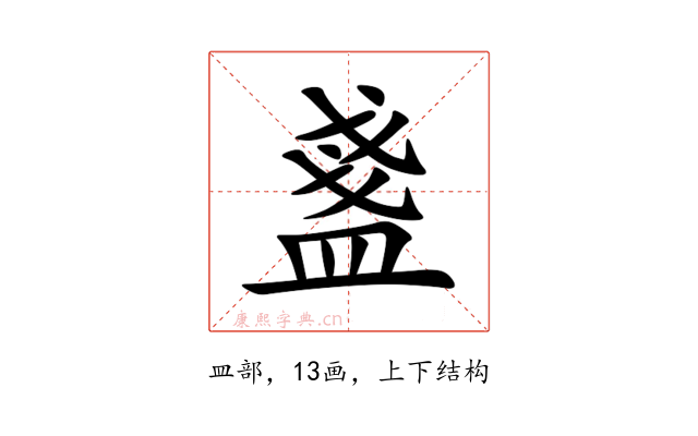 盞