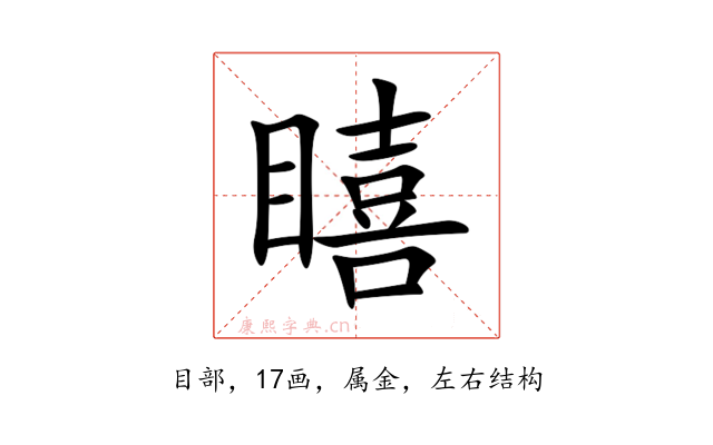 瞦