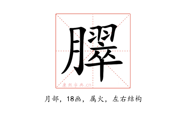 臎