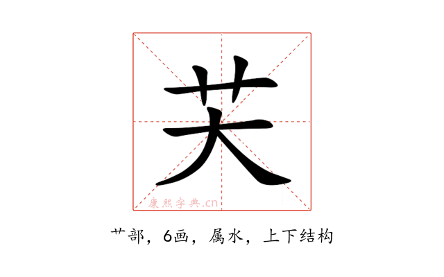 芖