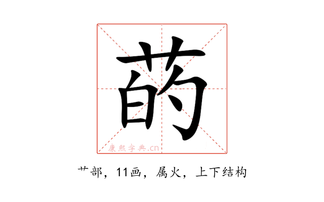 菂