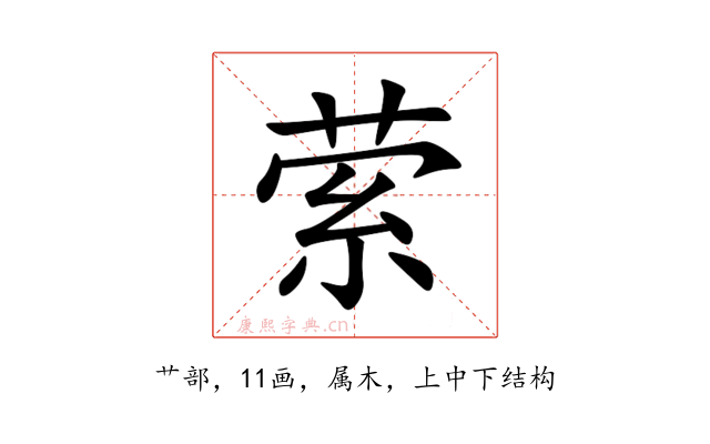 萦