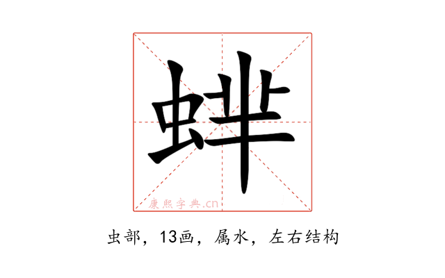 蝆