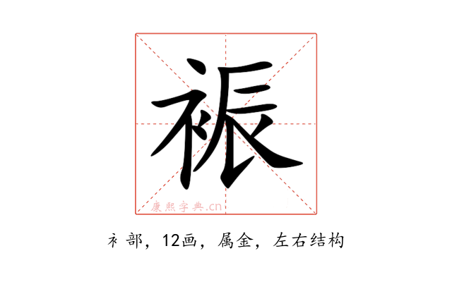 裖