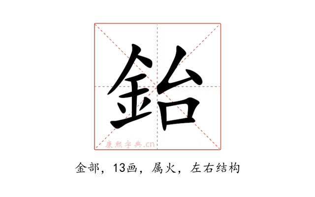 鈶