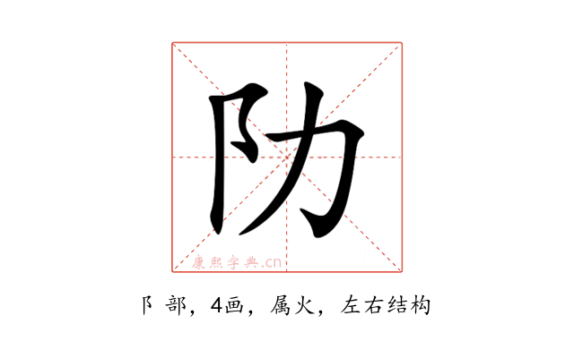 阞