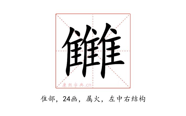 雦
