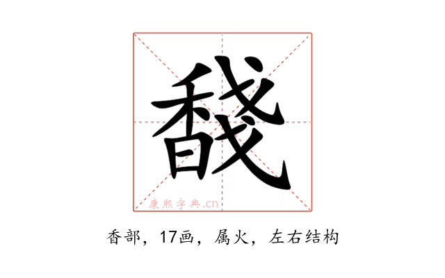 馢
