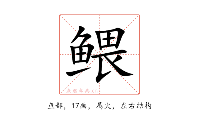 鳂