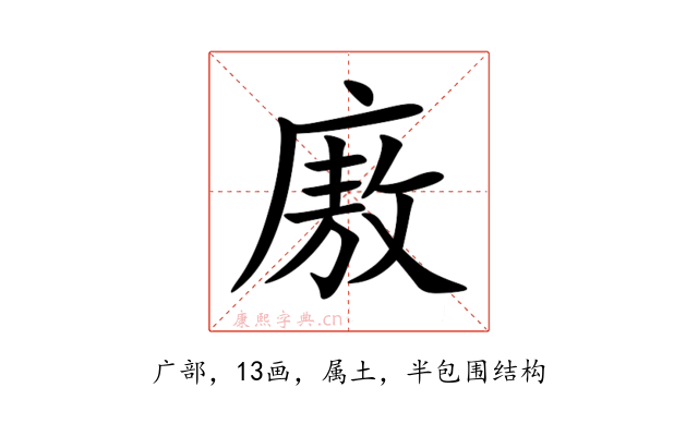 廒