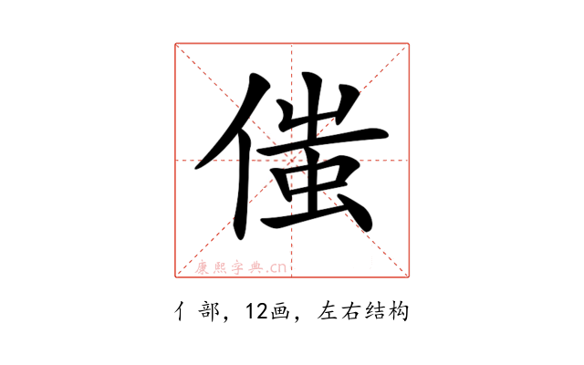 𠋷