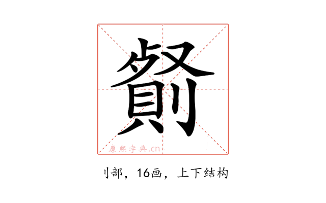 𠠋