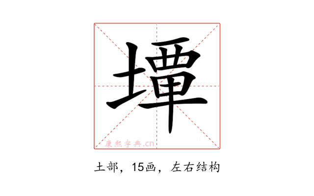 𡐧