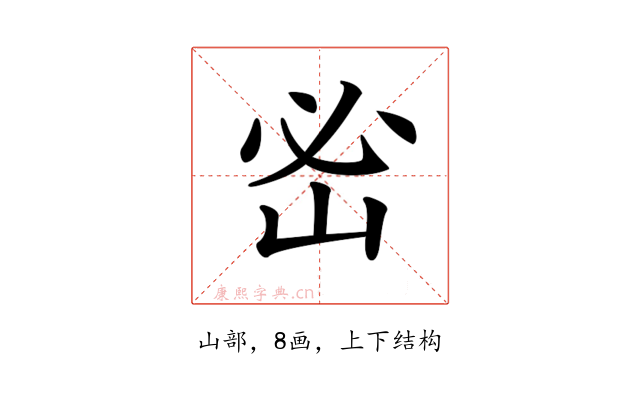 𡶇