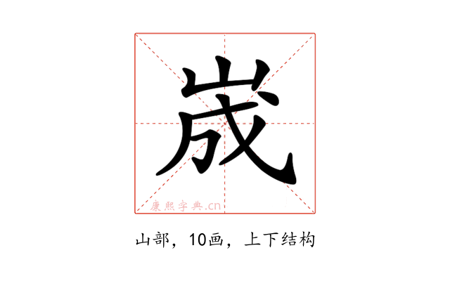 𡷫