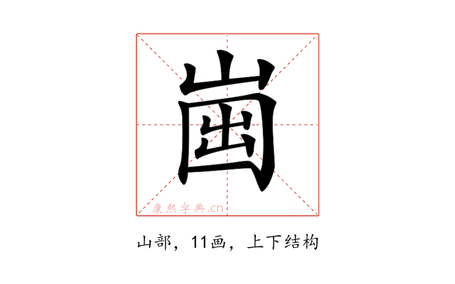 𡹏