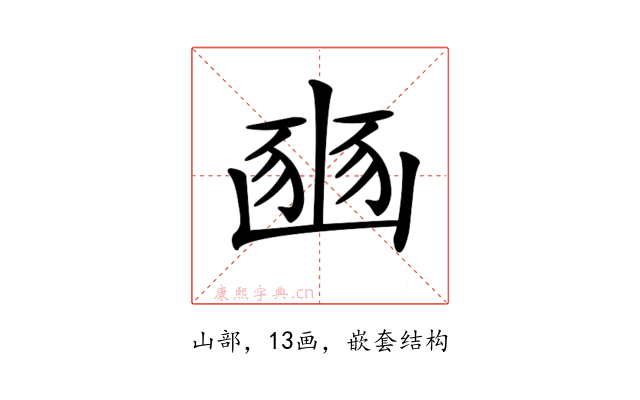 𡺳