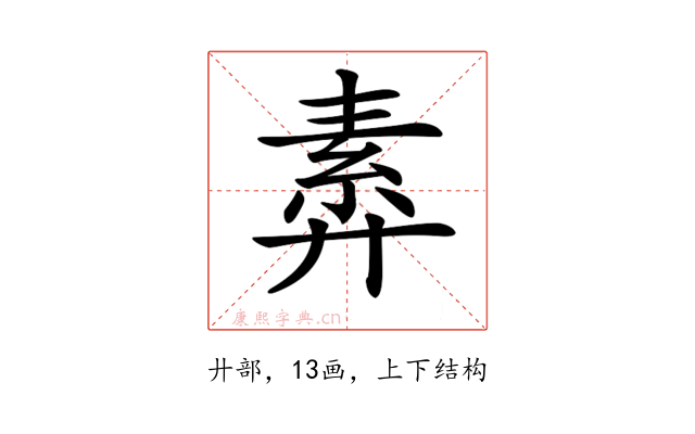 𢍣