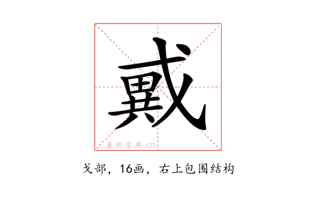 𢨇