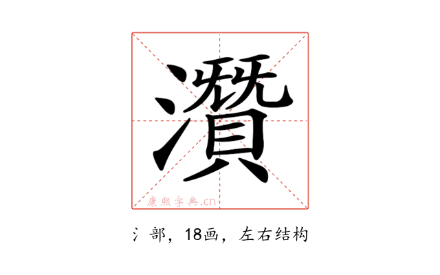 𤂯