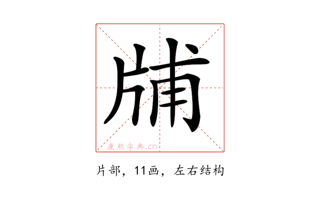 𤗃