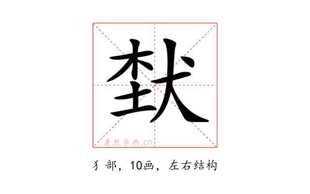 𤞷
