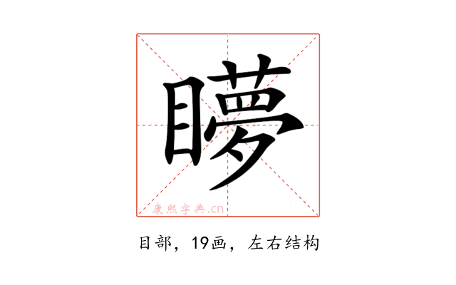 𥌋